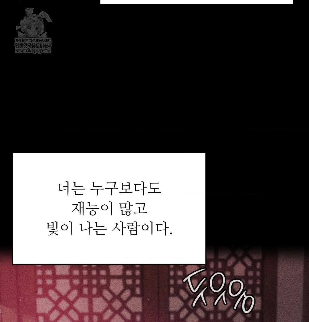 Madam Raw Chapter 177 - Page 71