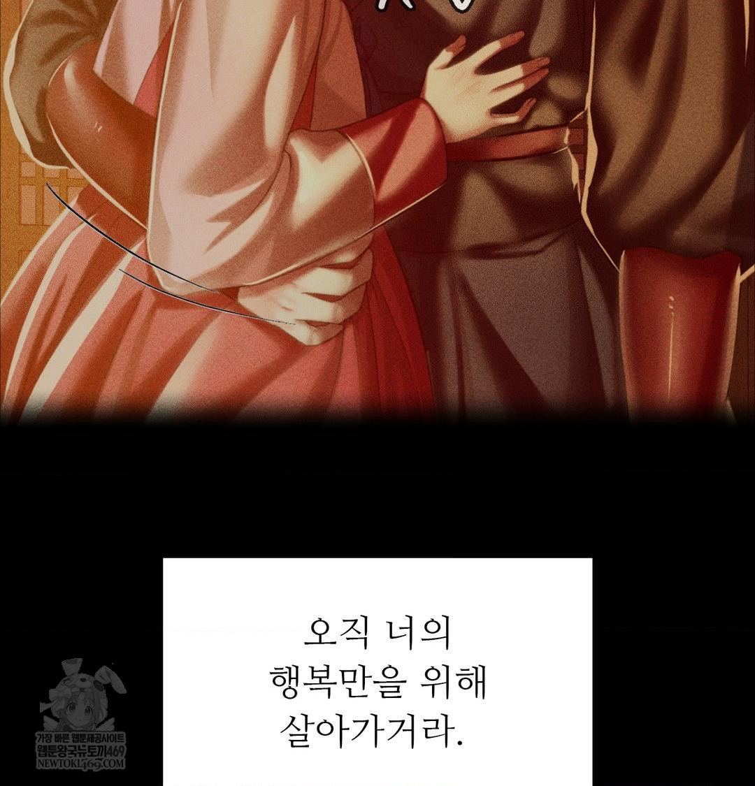 Madam Raw Chapter 177 - Page 75