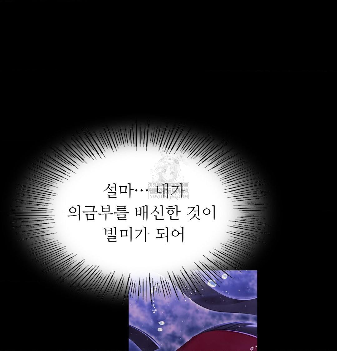 Madam Raw Chapter 177 - Page 84