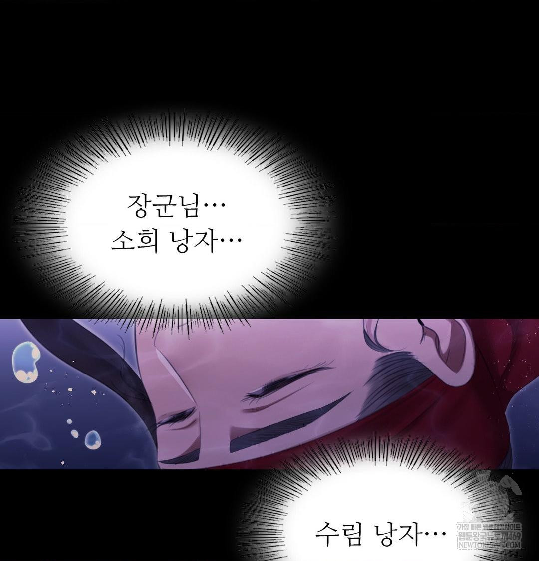 Madam Raw Chapter 177 - Page 96