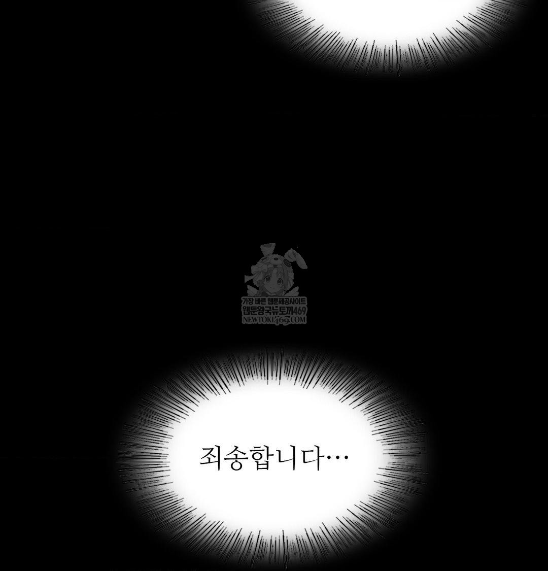 Madam Raw Chapter 177 - Page 97