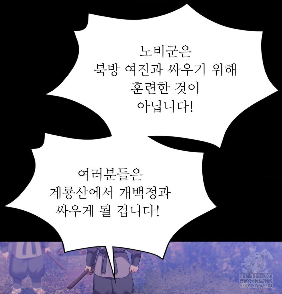 Madam Raw Chapter 178 - Page 101