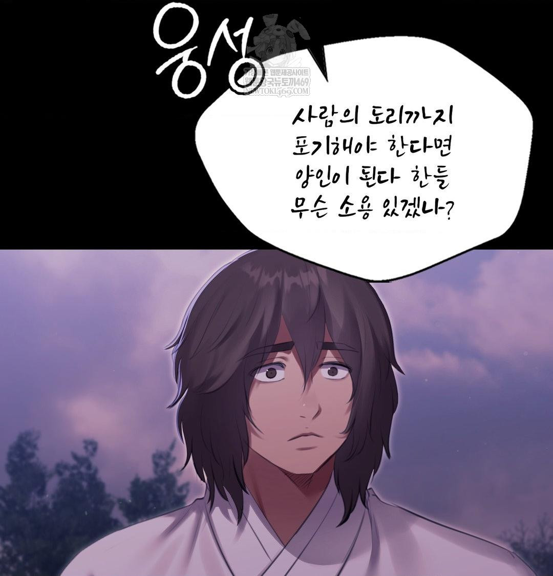 Madam Raw Chapter 178 - Page 109