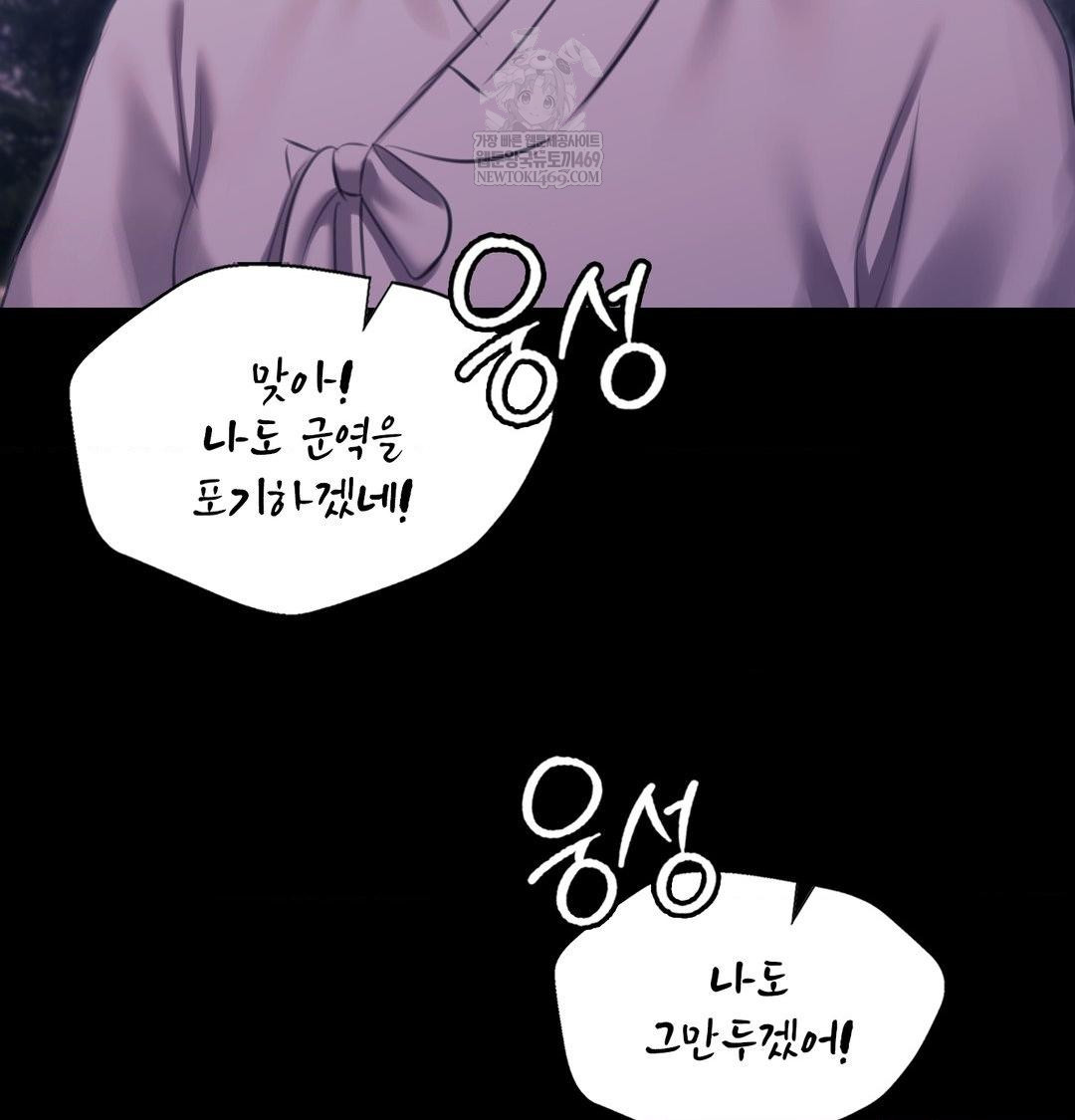 Madam Raw Chapter 178 - Page 110