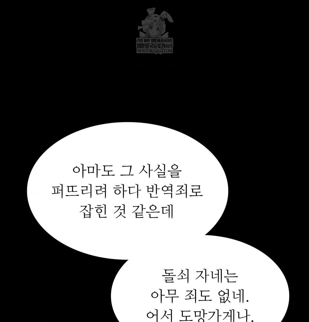 Madam Raw Chapter 178 - Page 113