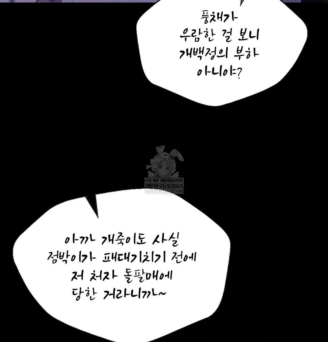 Madam Raw Chapter 178 - Page 119