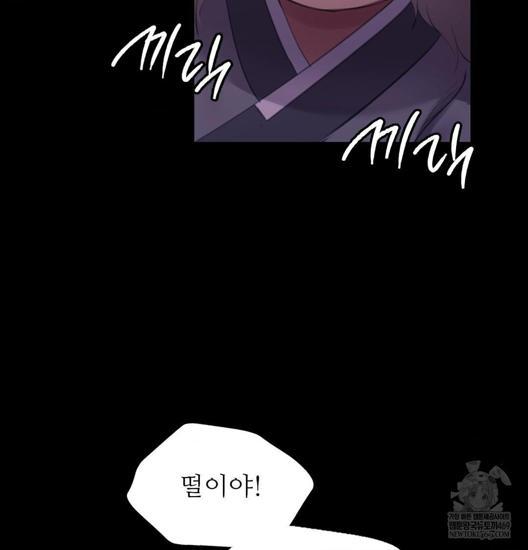 Madam Raw Chapter 178 - Page 13