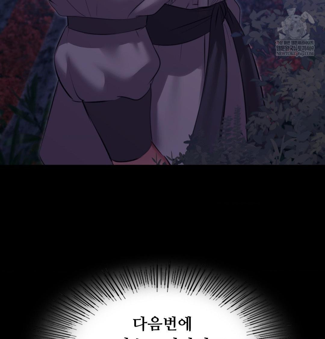 Madam Raw Chapter 178 - Page 133