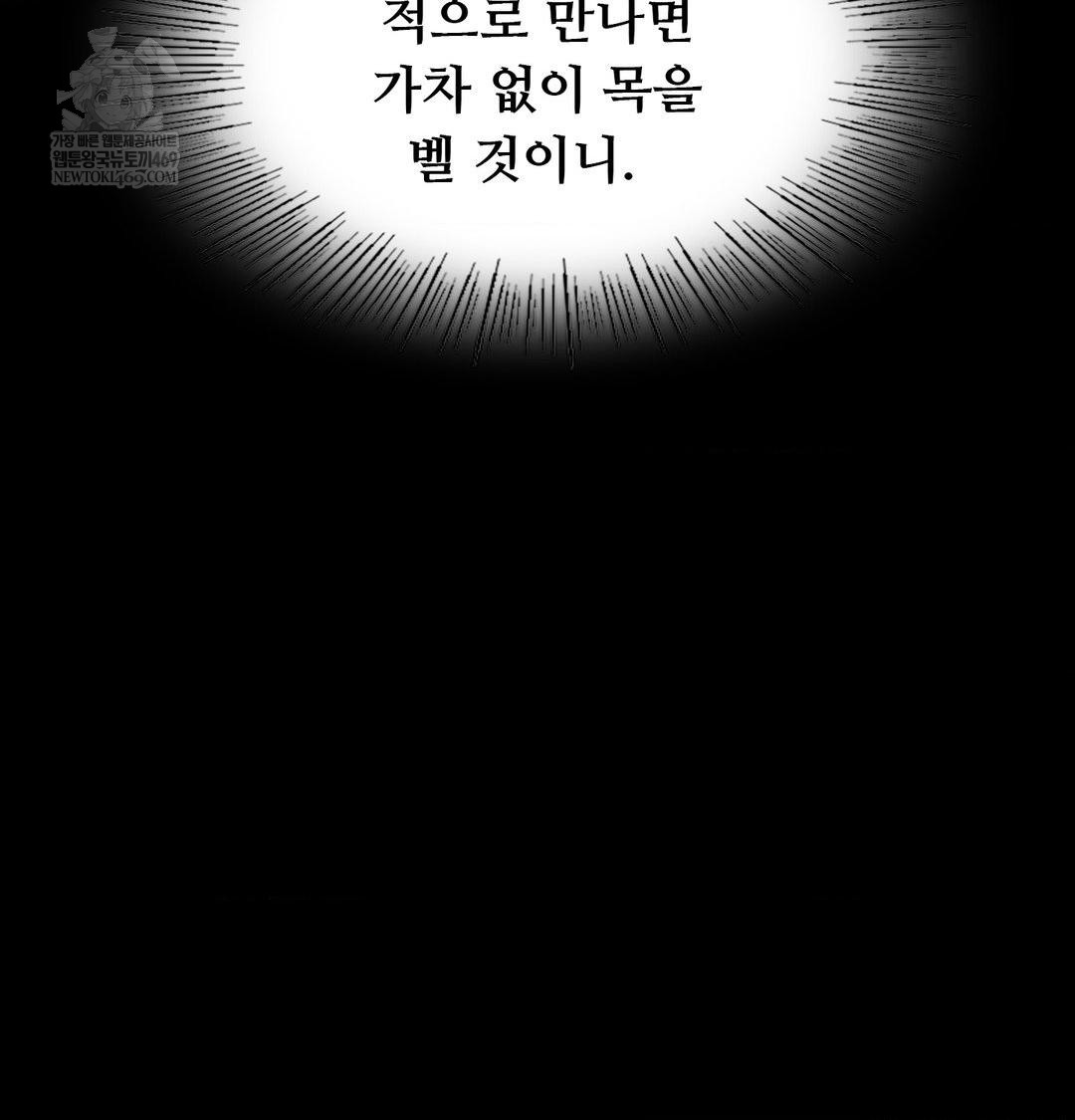 Madam Raw Chapter 178 - Page 134