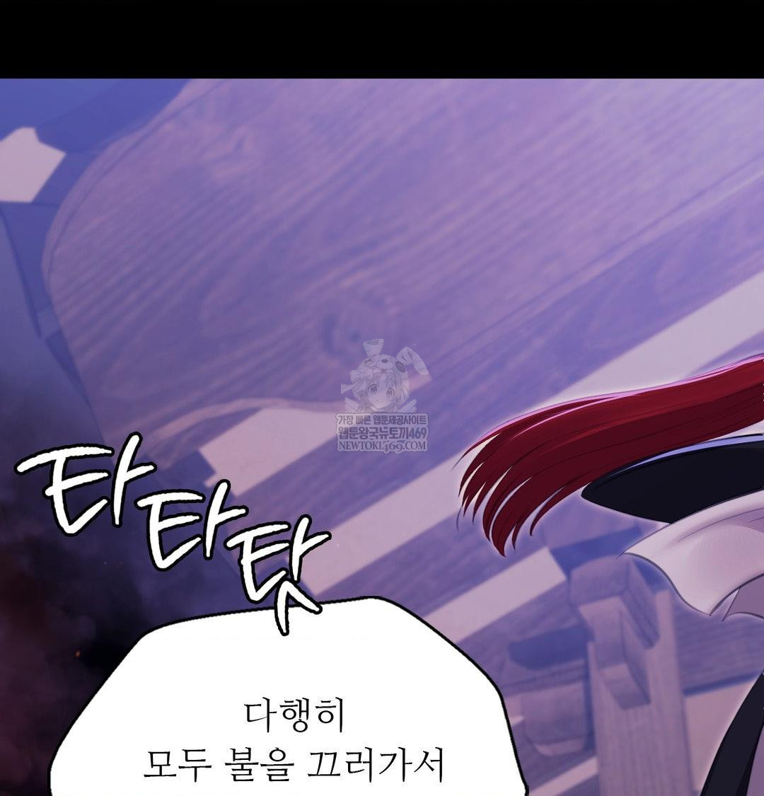 Madam Raw Chapter 178 - Page 44