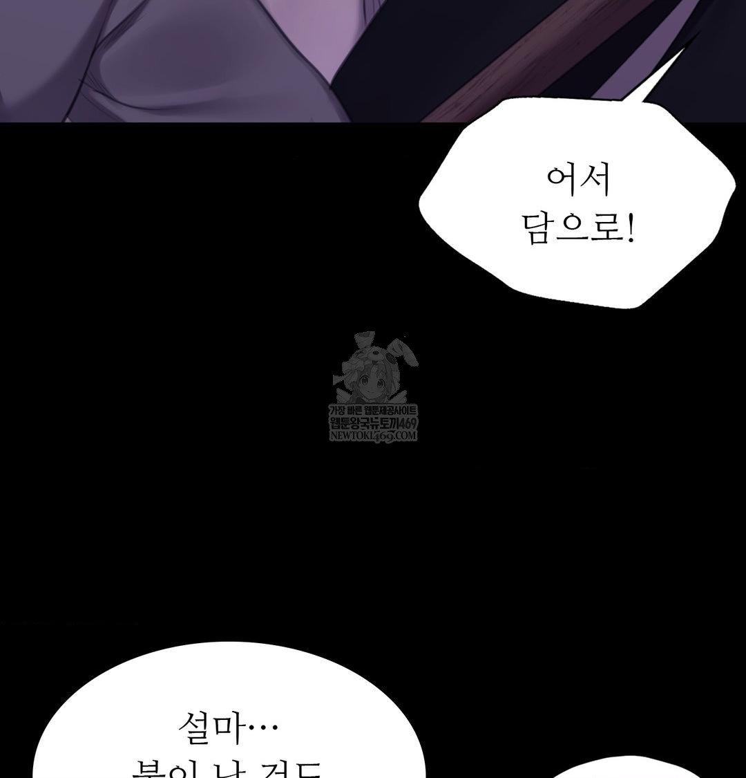 Madam Raw Chapter 178 - Page 46