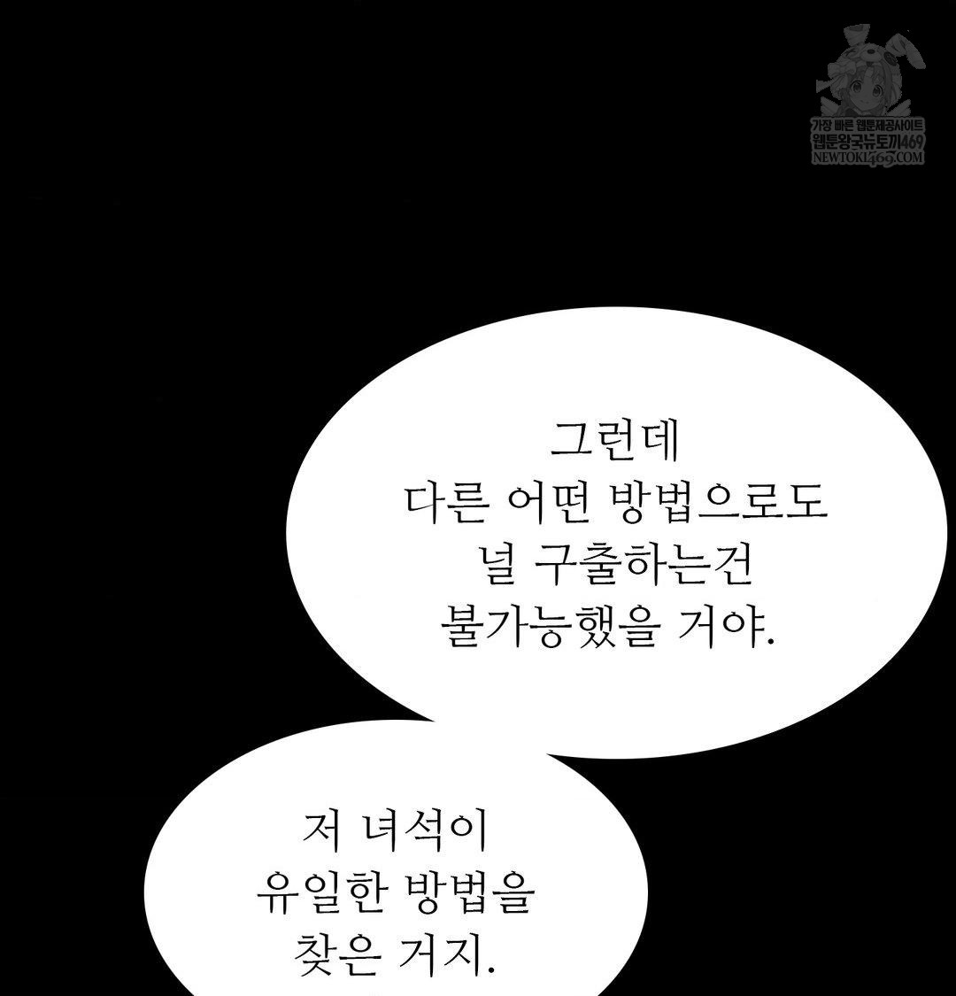 Madam Raw Chapter 178 - Page 49