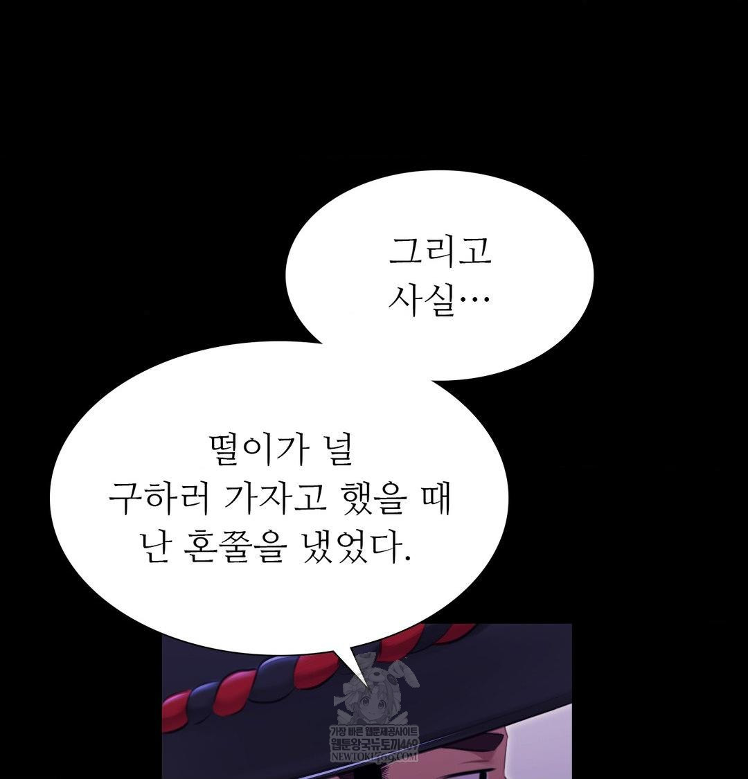 Madam Raw Chapter 178 - Page 51