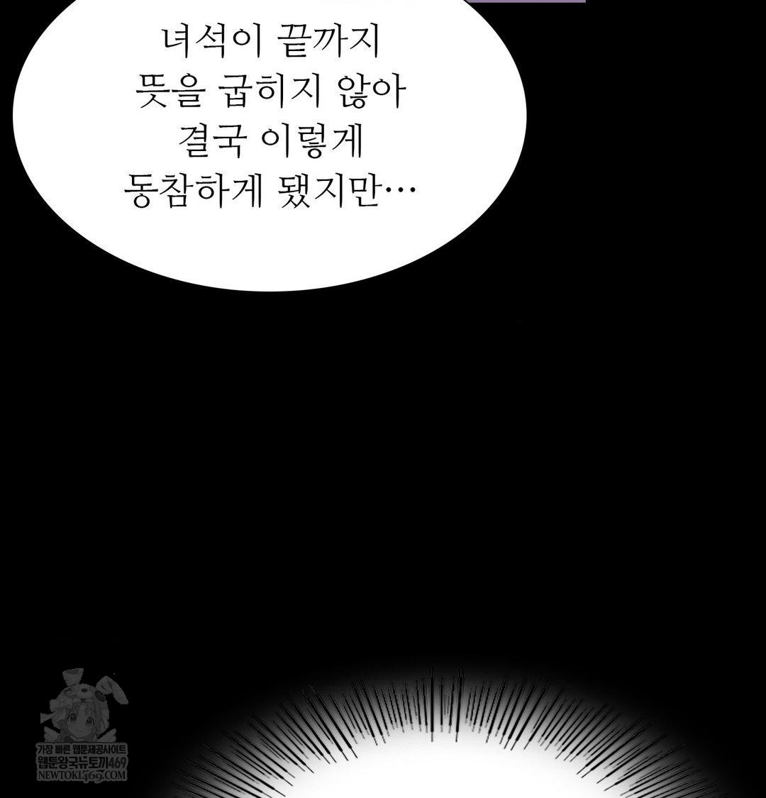 Madam Raw Chapter 178 - Page 53