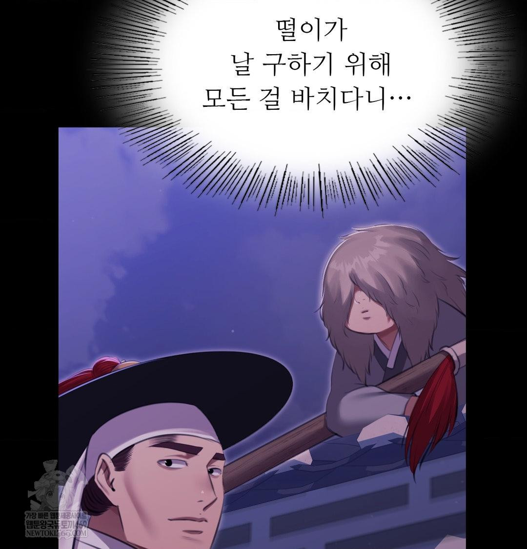 Madam Raw Chapter 178 - Page 54