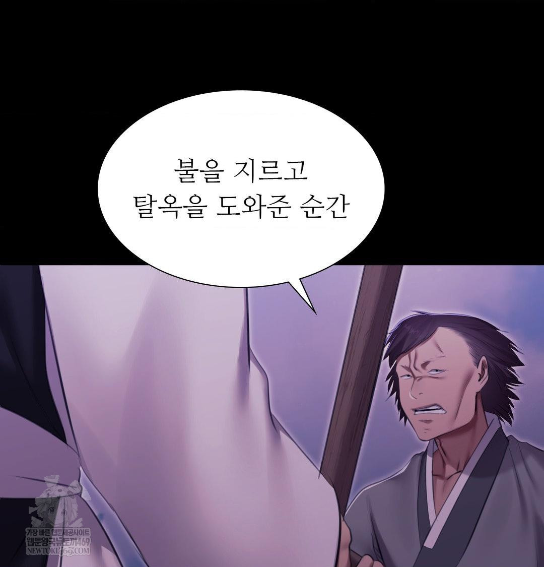 Madam Raw Chapter 178 - Page 65