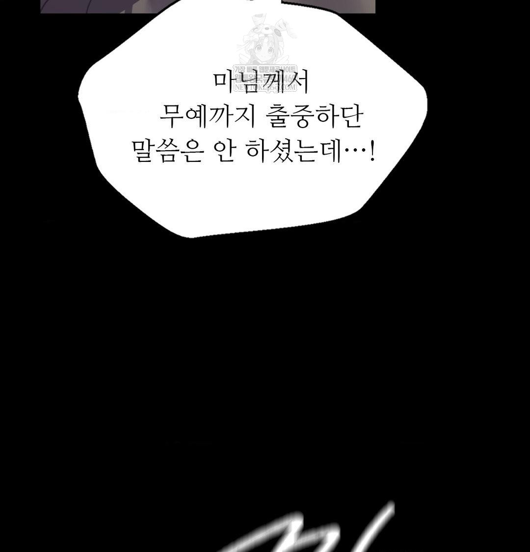 Madam Raw Chapter 178 - Page 84