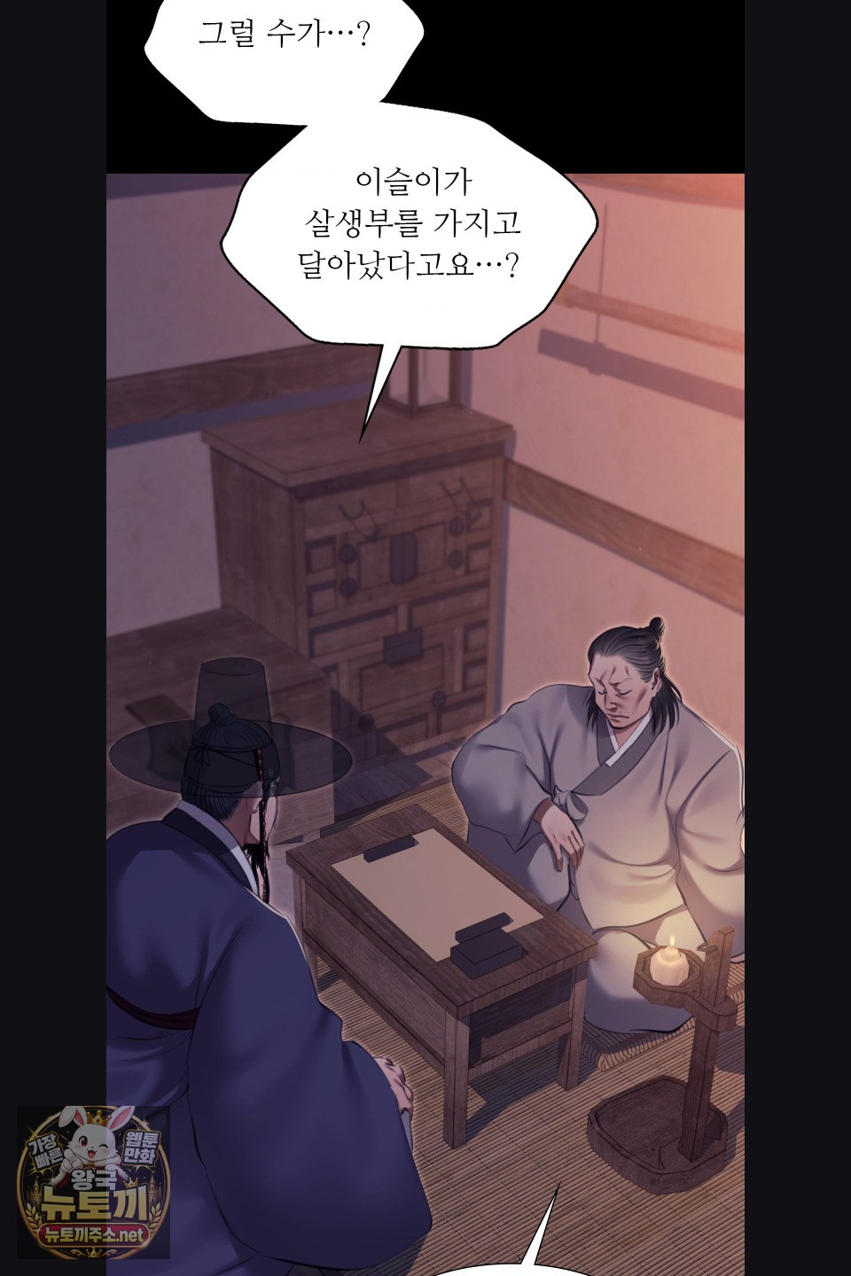 Madam Raw Chapter 179 - Page 16