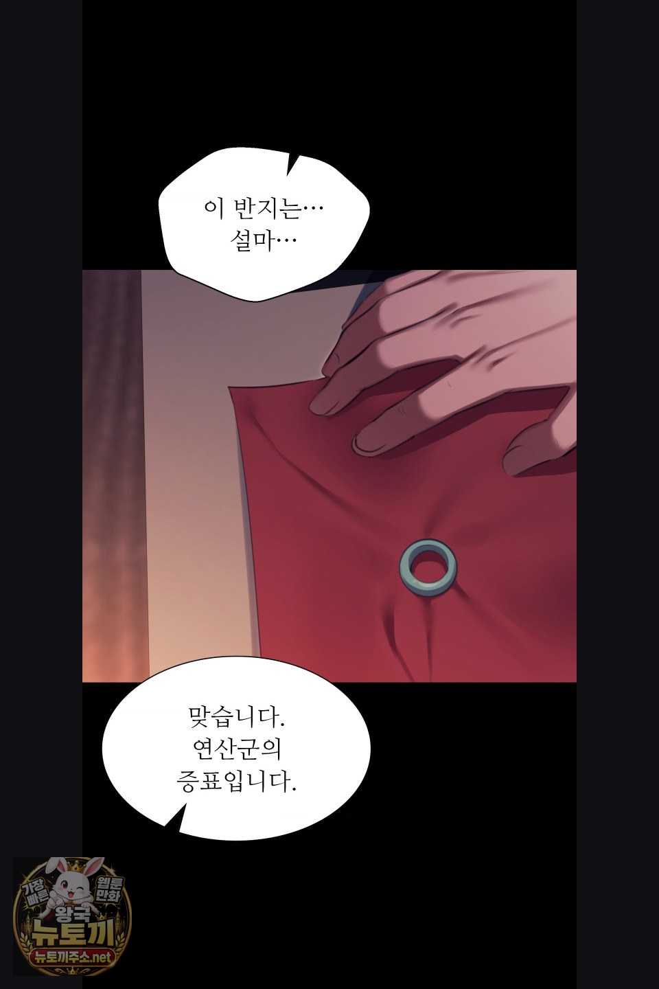 Madam Raw Chapter 179 - Page 25