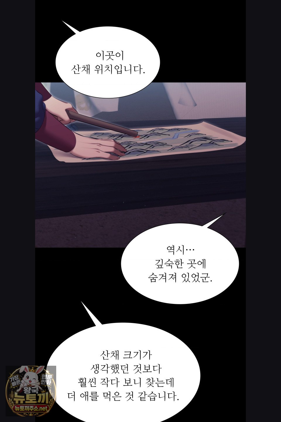 Madam Raw Chapter 179 - Page 40