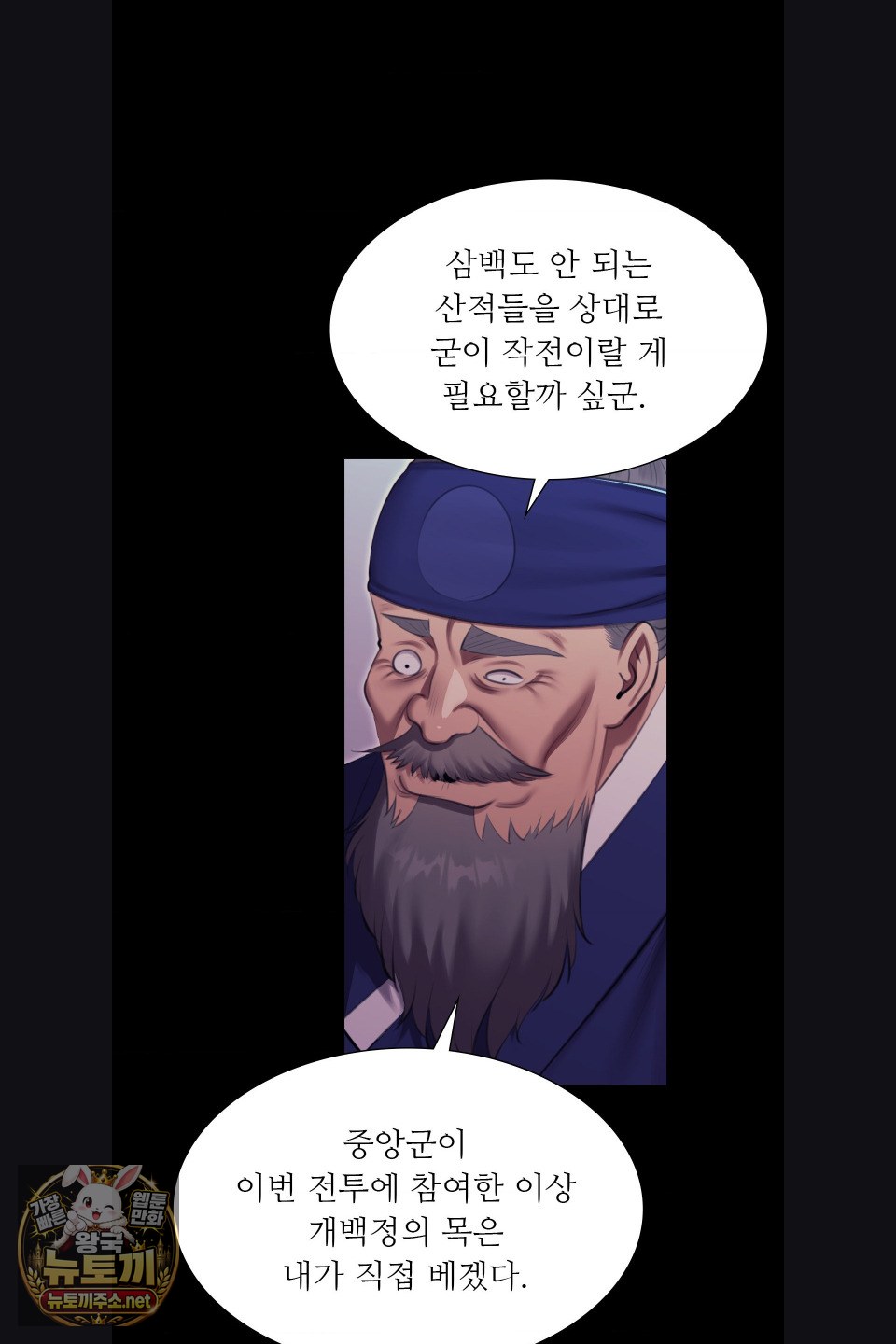 Madam Raw Chapter 179 - Page 44