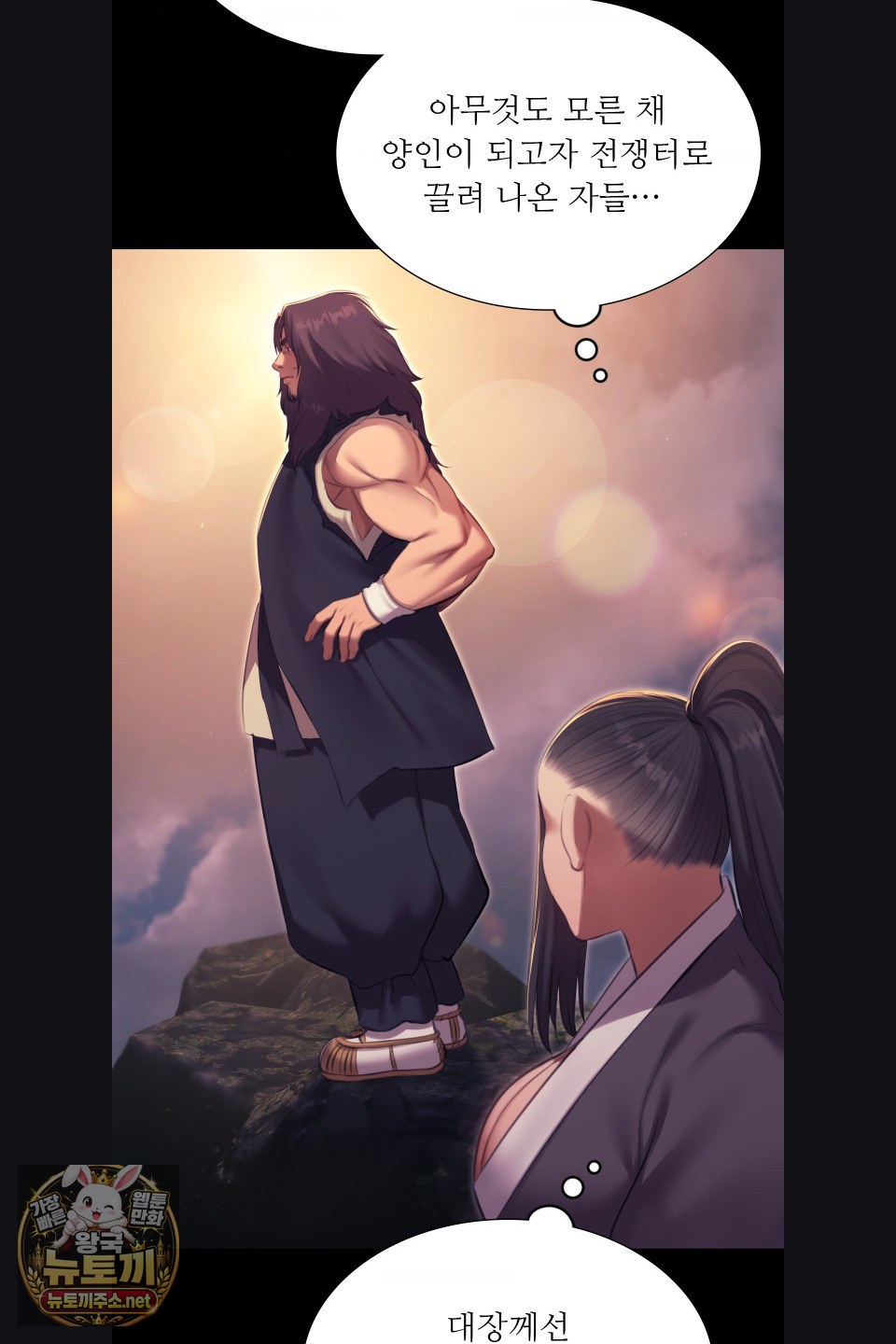 Madam Raw Chapter 179 - Page 53