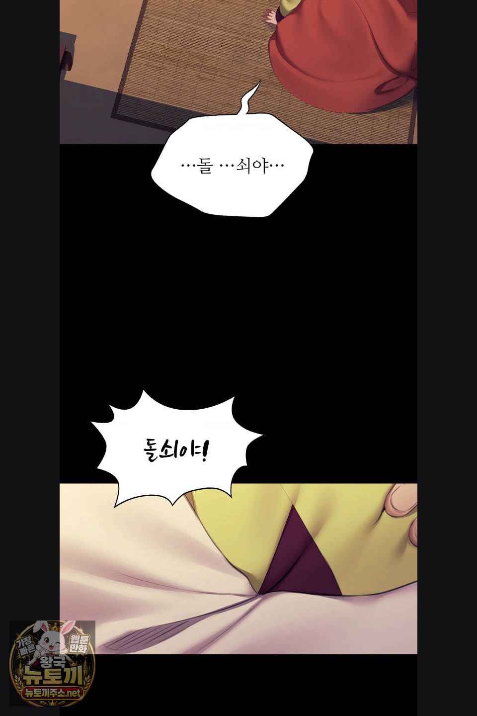 Madam Raw Chapter 180 - Page 17