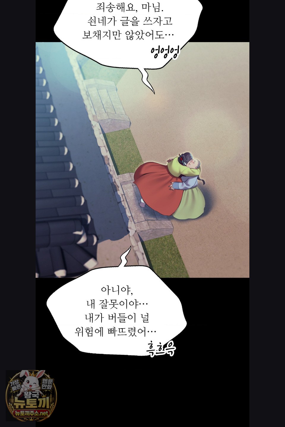 Madam Raw Chapter 180 - Page 21