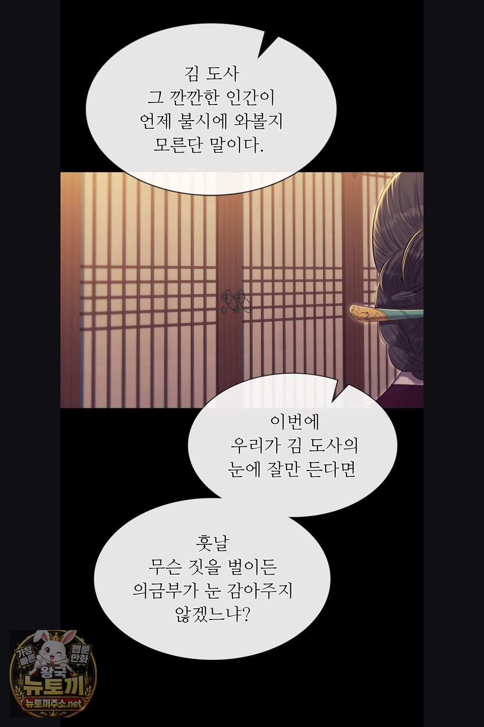 Madam Raw Chapter 180 - Page 8