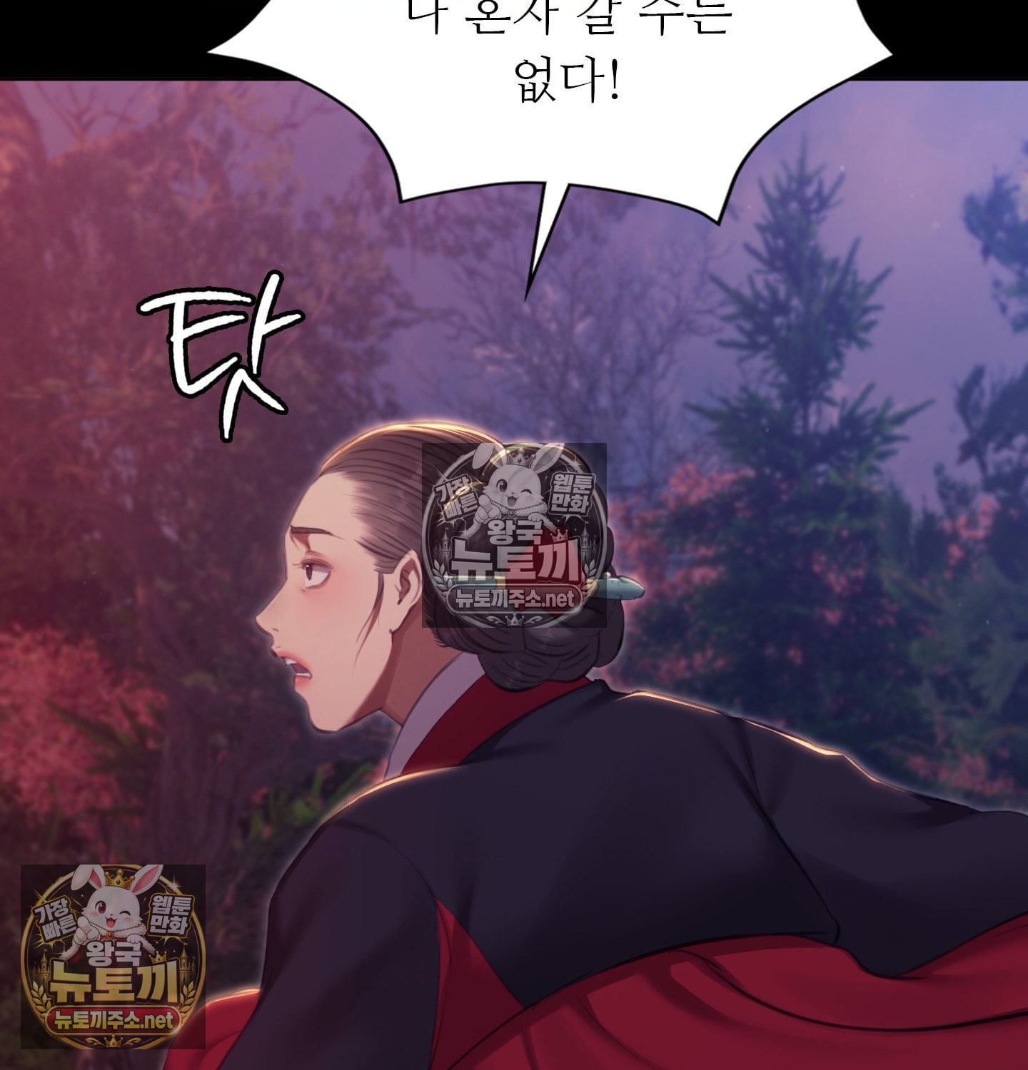 Madam Raw Chapter 181 - Page 143
