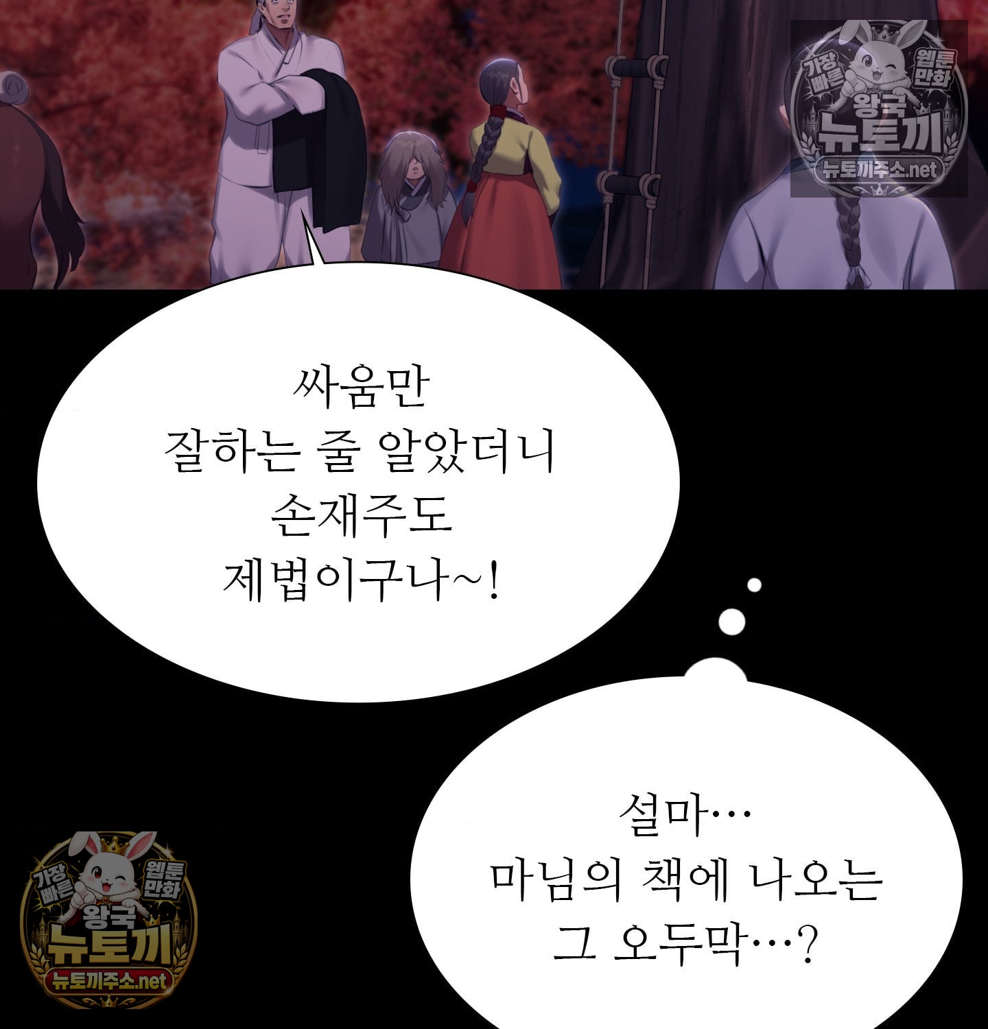 Madam Raw Chapter 181 - Page 23