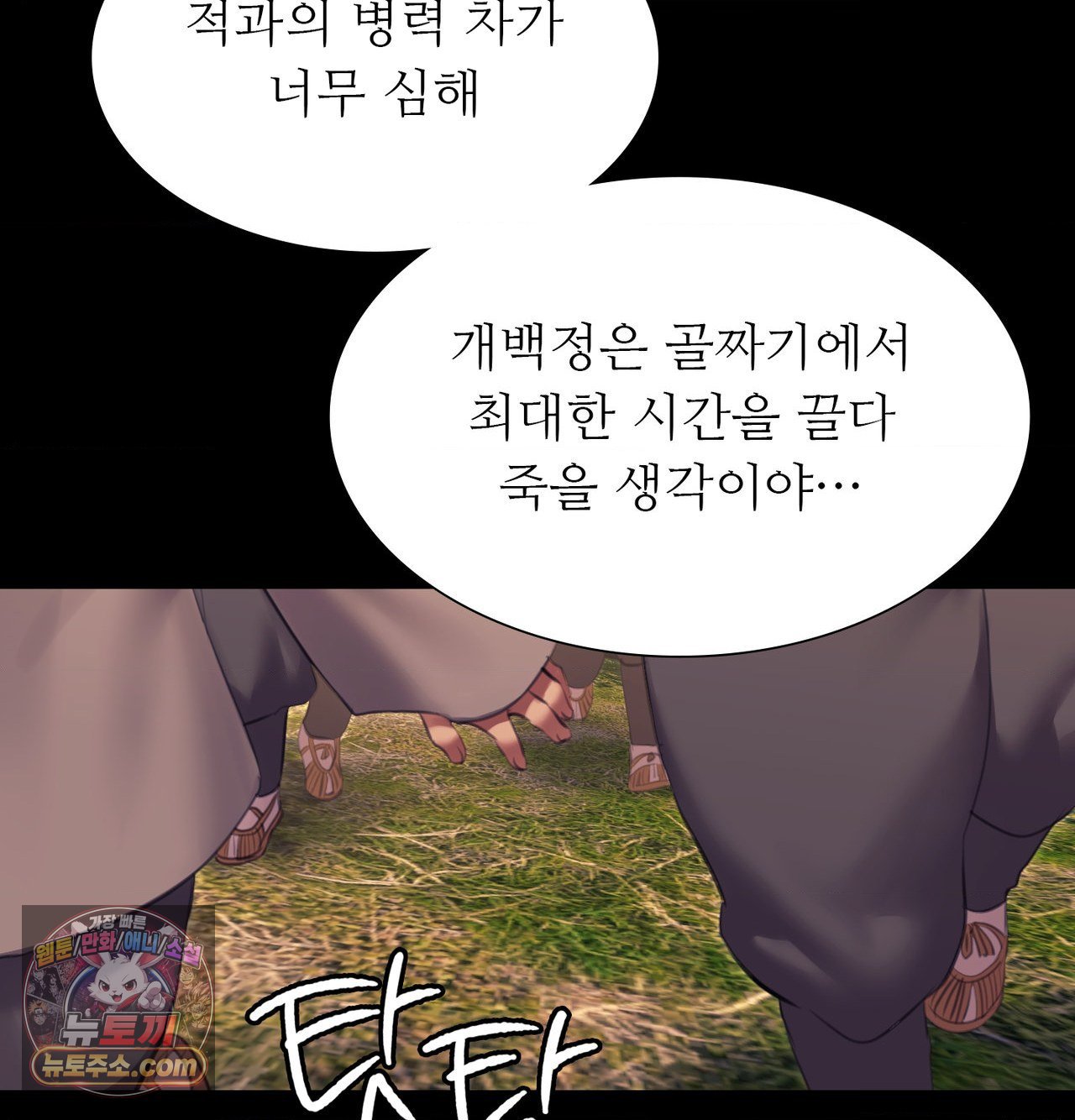 Madam Raw Chapter 184 - Page 103