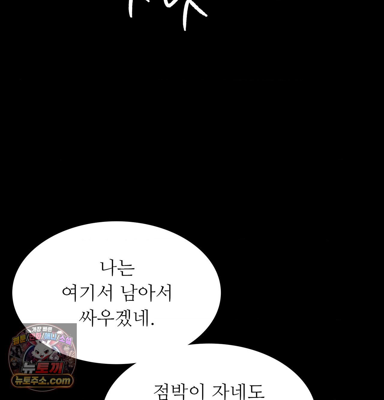 Madam Raw Chapter 184 - Page 104