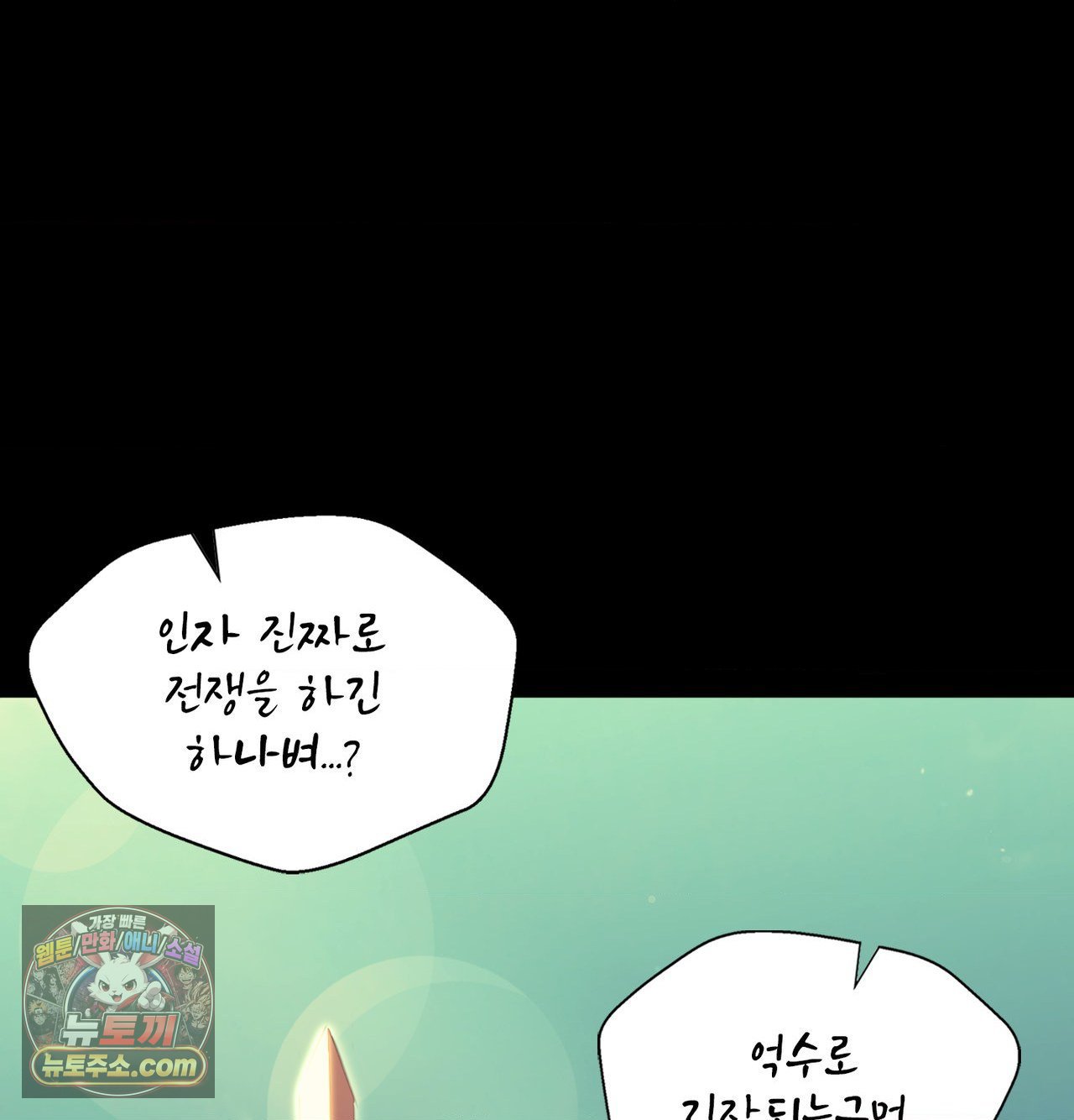 Madam Raw Chapter 184 - Page 47