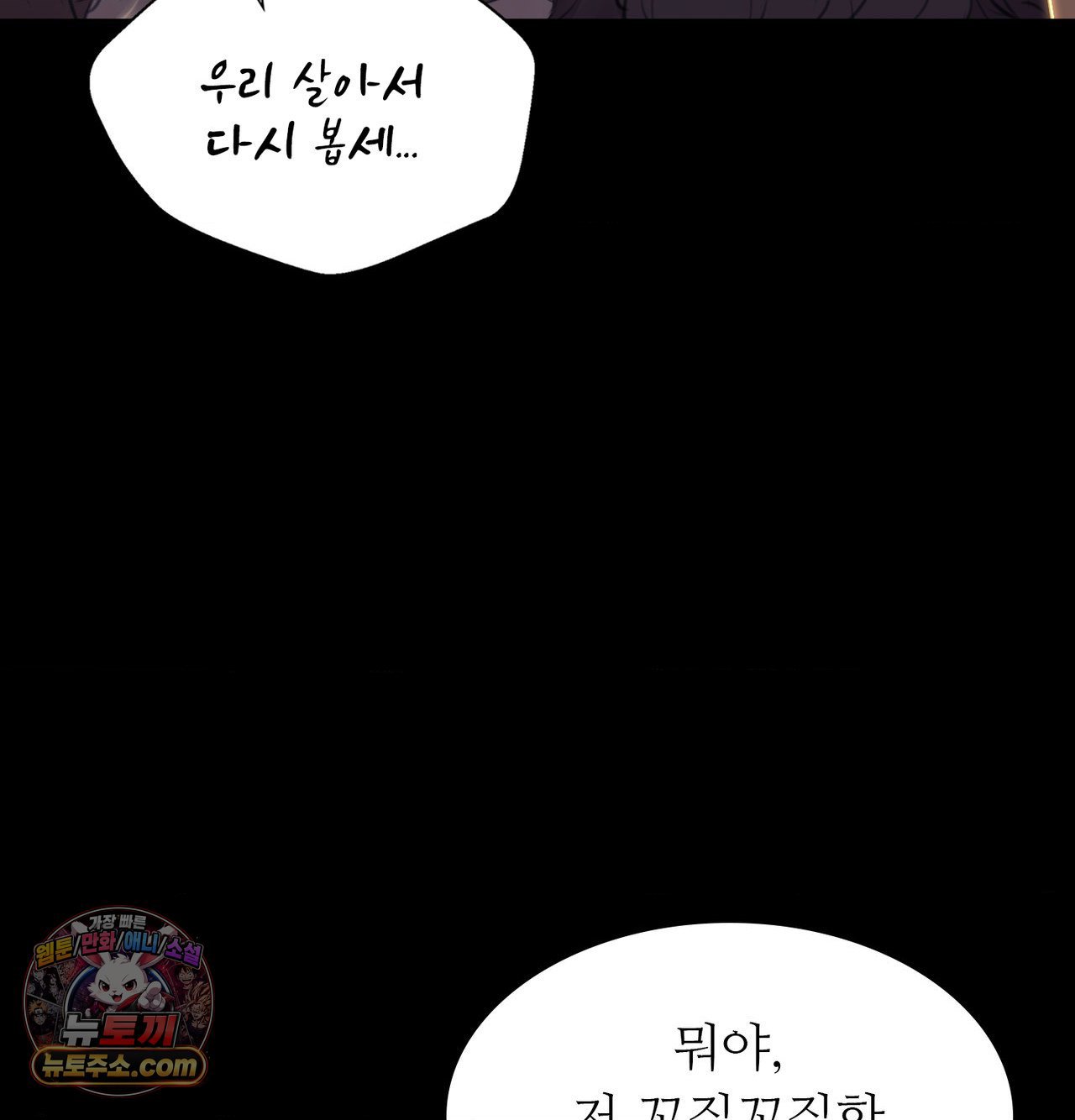Madam Raw Chapter 184 - Page 49