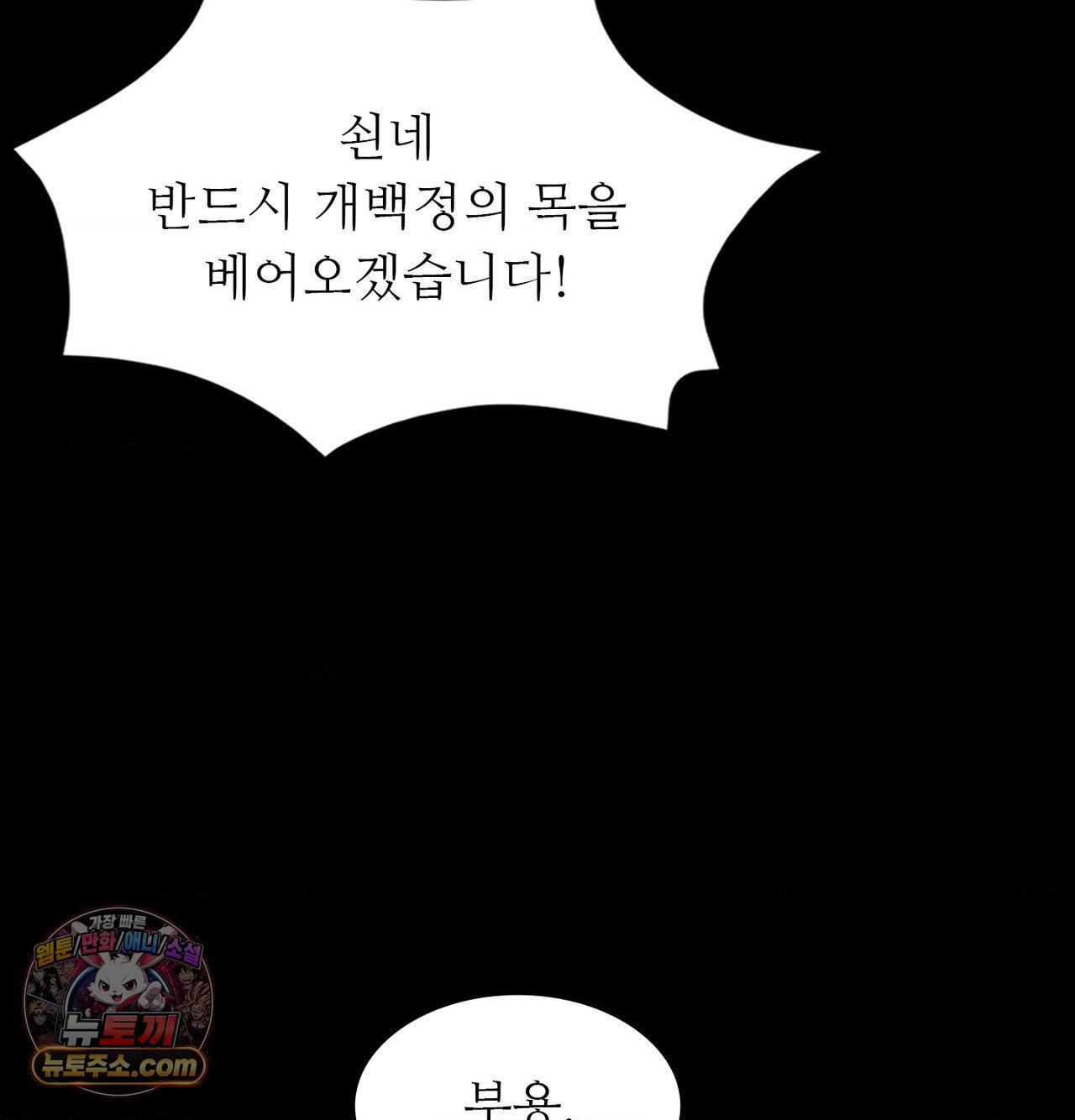 Madam Raw Chapter 184 - Page 72