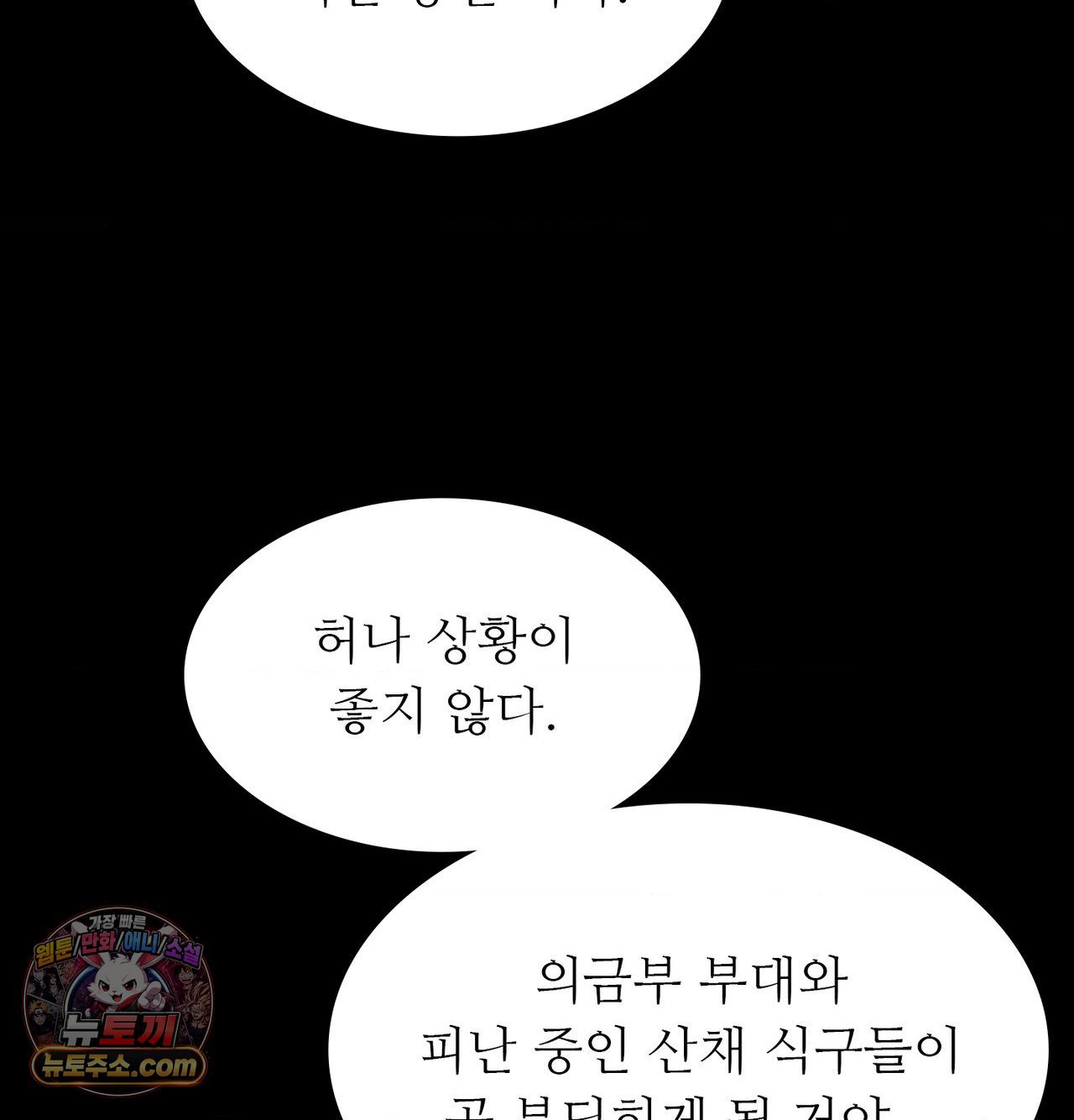 Madam Raw Chapter 184 - Page 96