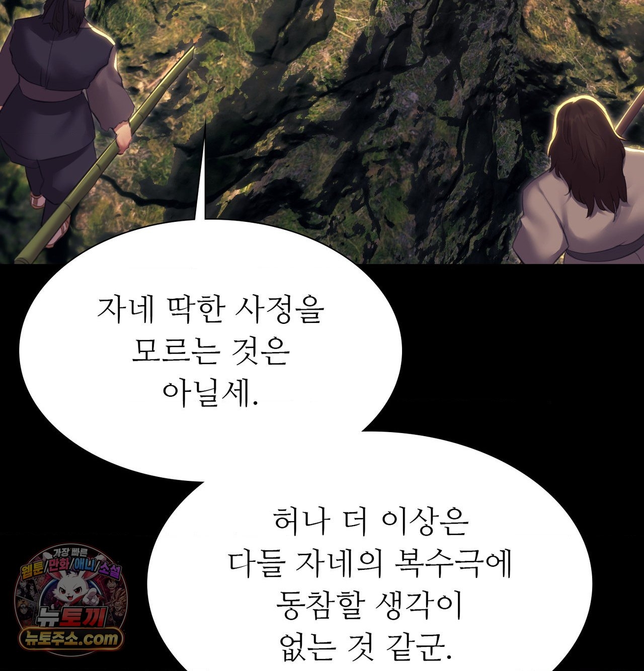 Madam Raw Chapter 185 - Page 110