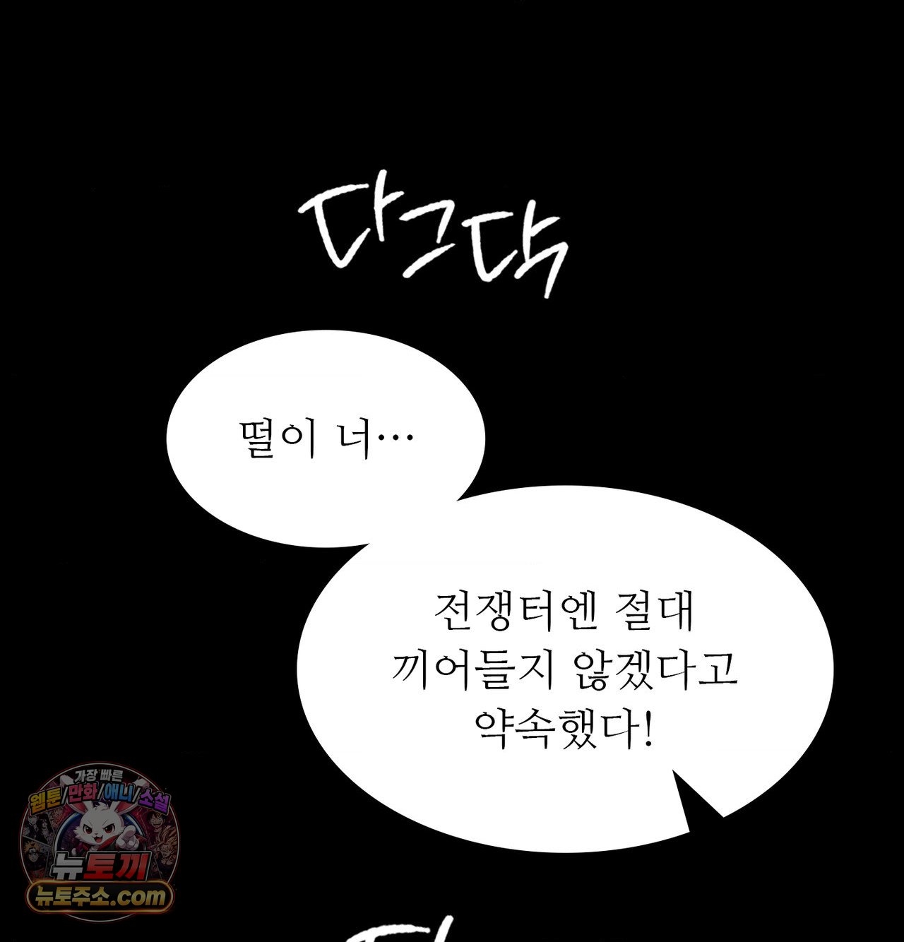 Madam Raw Chapter 185 - Page 24