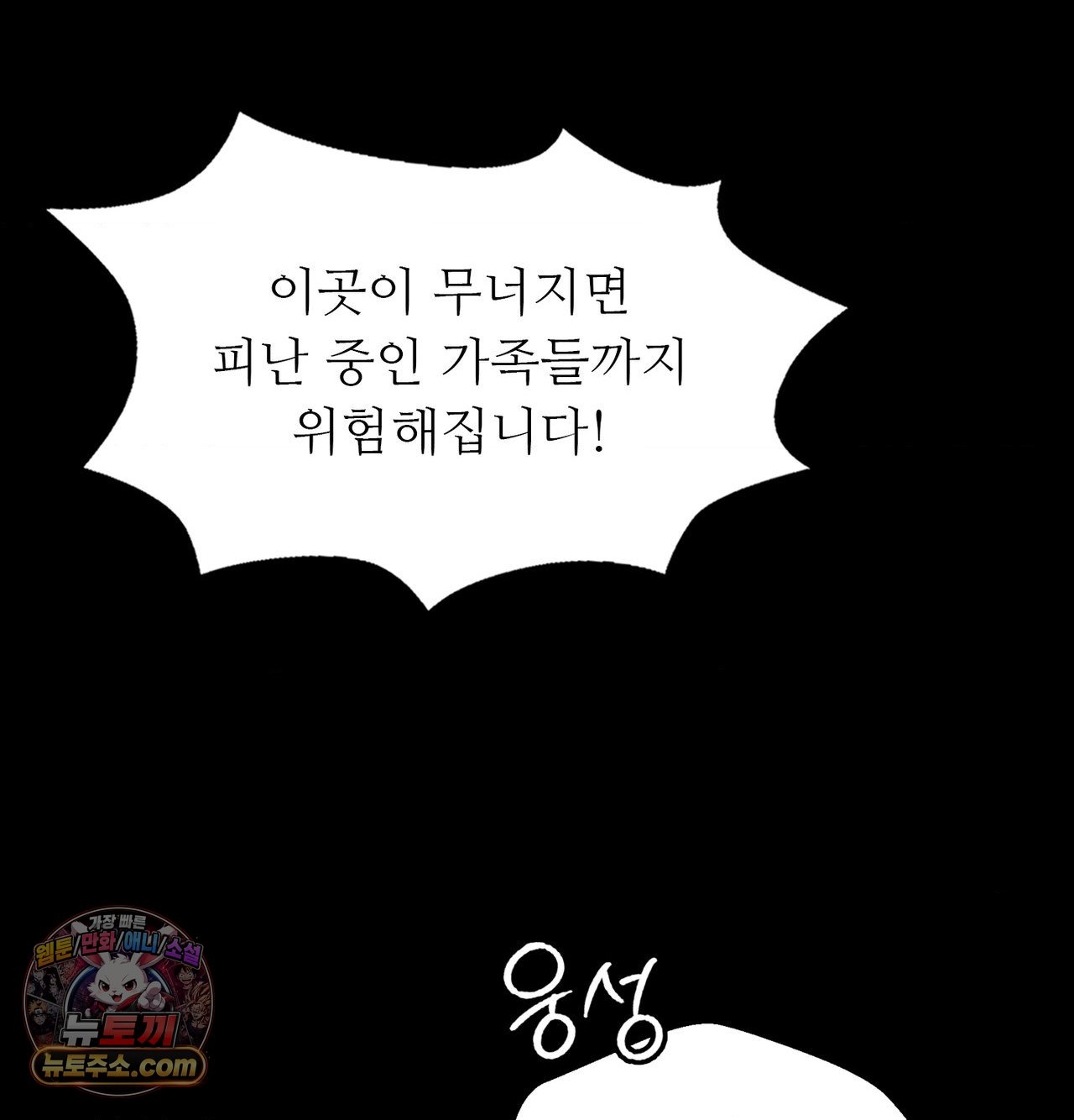 Madam Raw Chapter 185 - Page 38