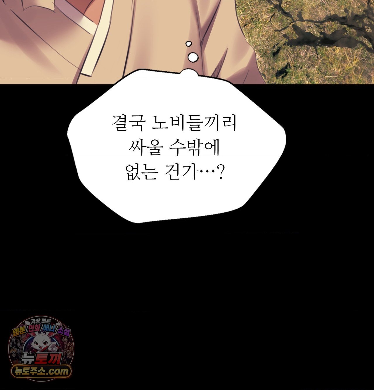 Madam Raw Chapter 185 - Page 55
