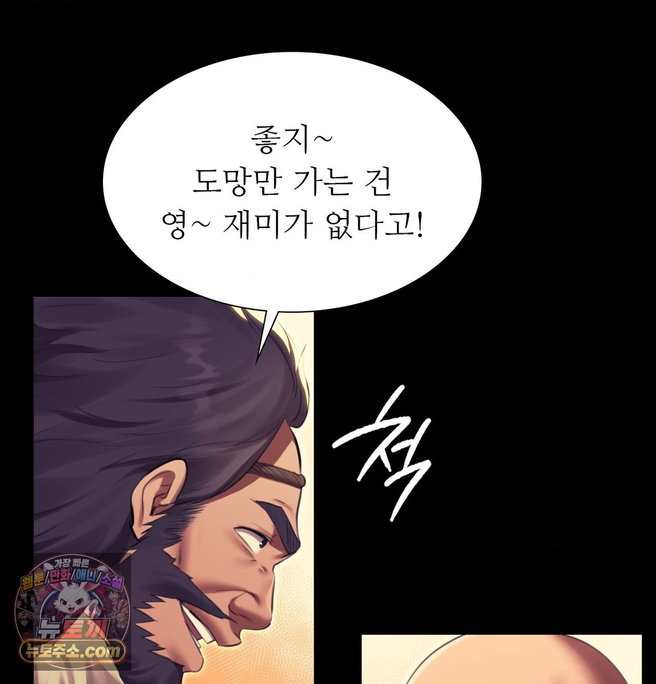 Madam Raw Chapter 185 - Page 64