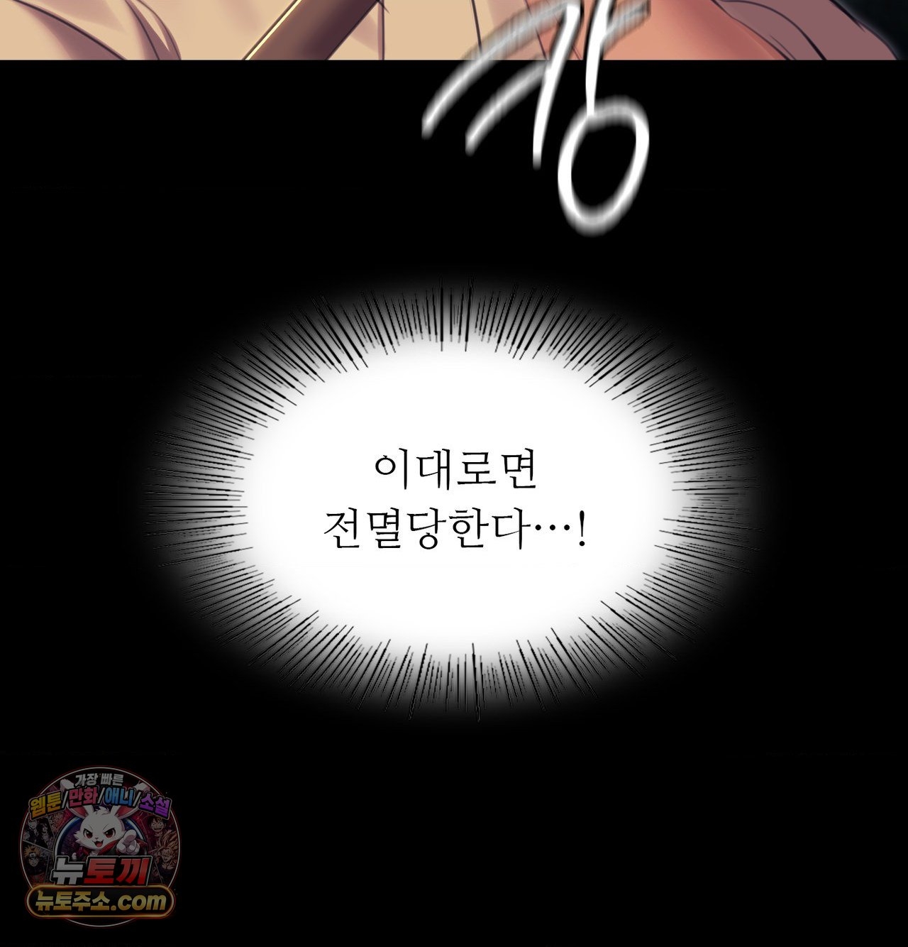 Madam Raw Chapter 185 - Page 83