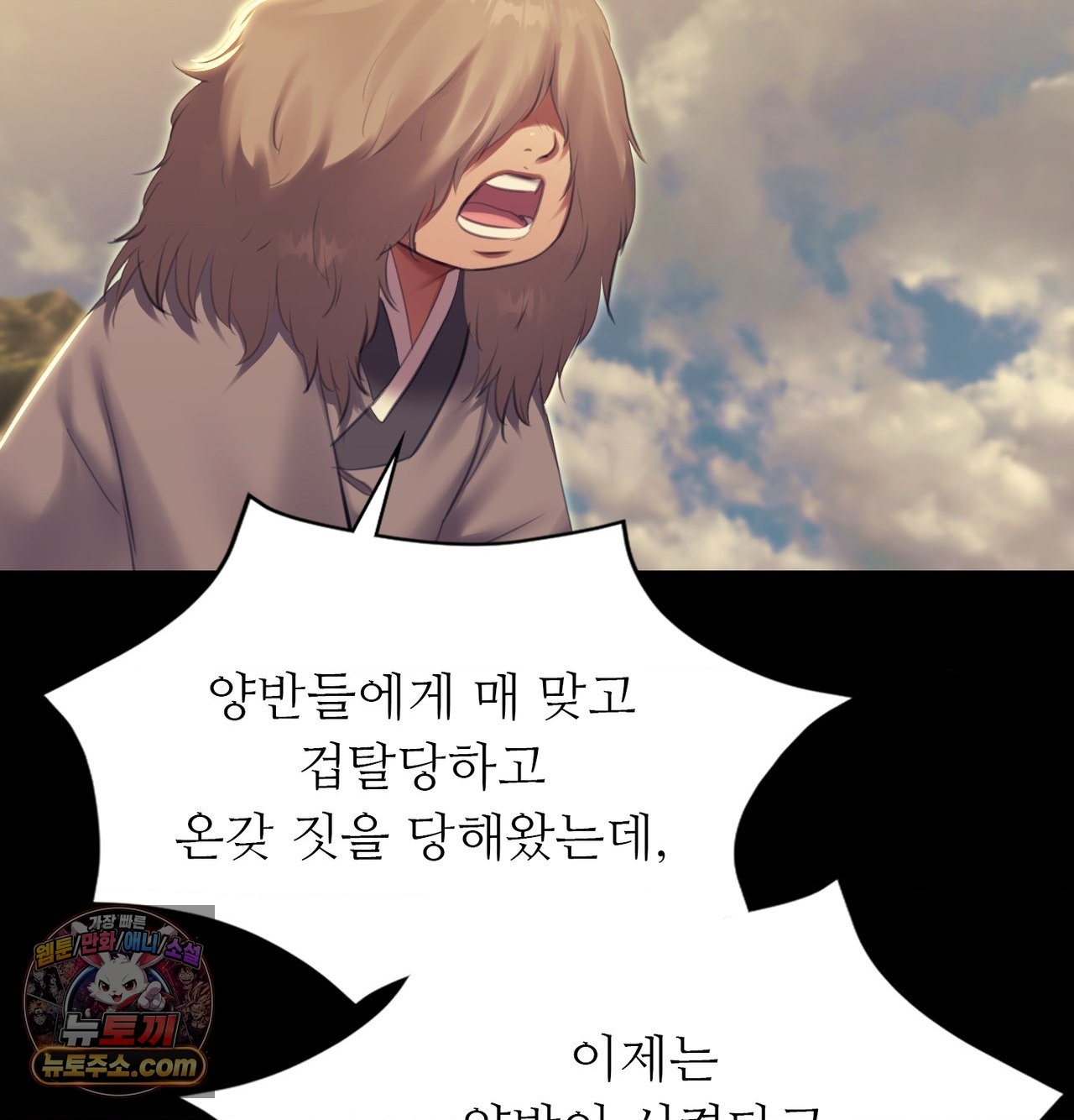 Madam Raw Chapter 185 - Page 88