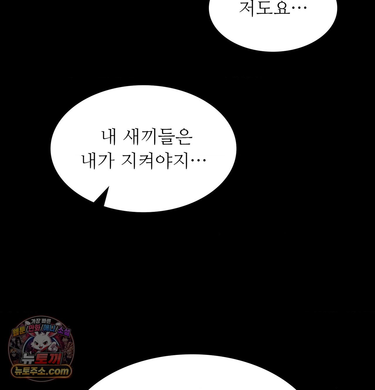 Madam Raw Chapter 186 - Page 110