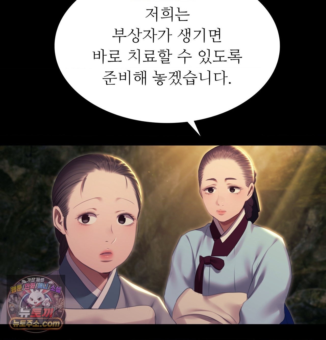Madam Raw Chapter 186 - Page 111