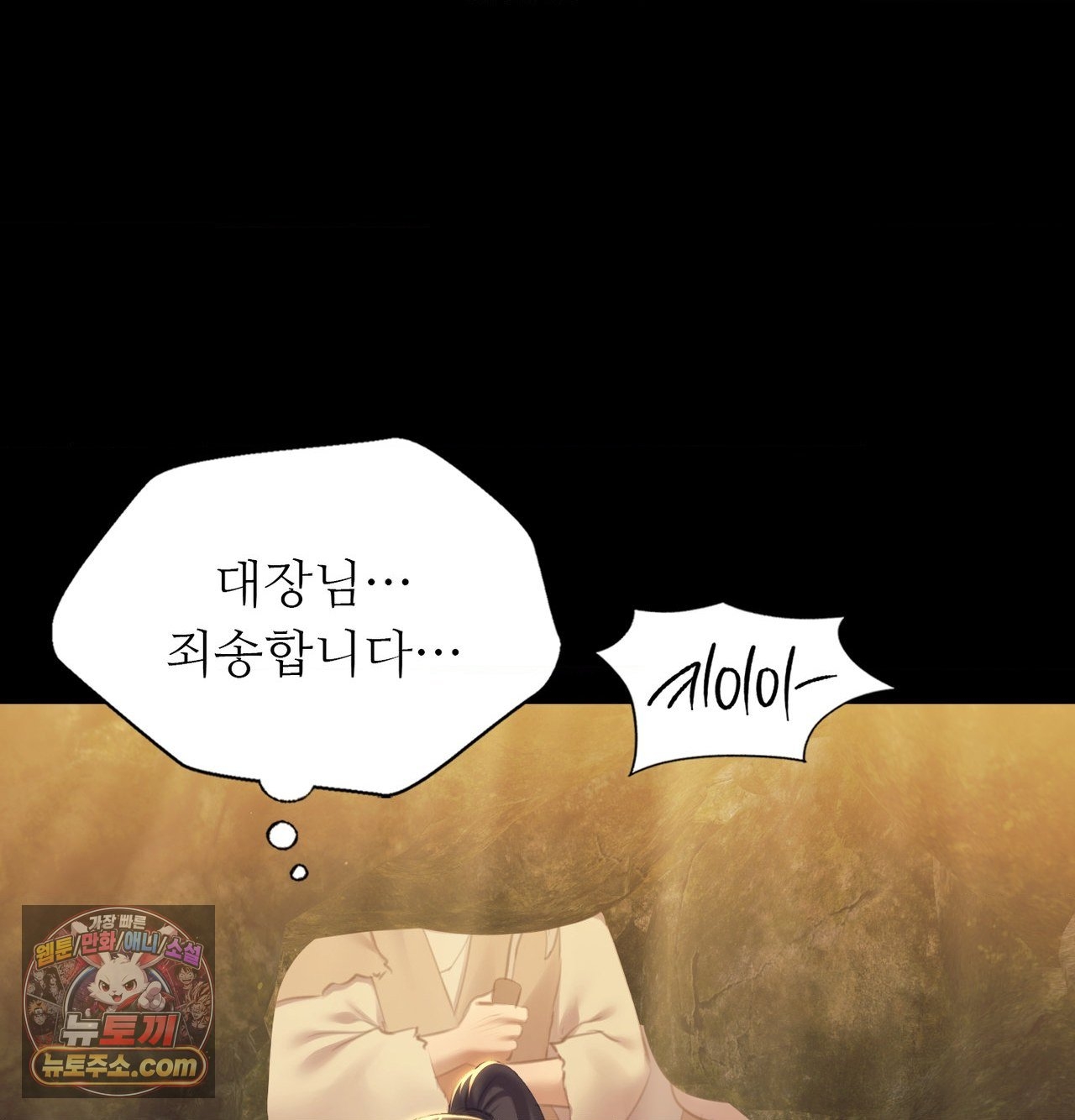 Madam Raw Chapter 186 - Page 112