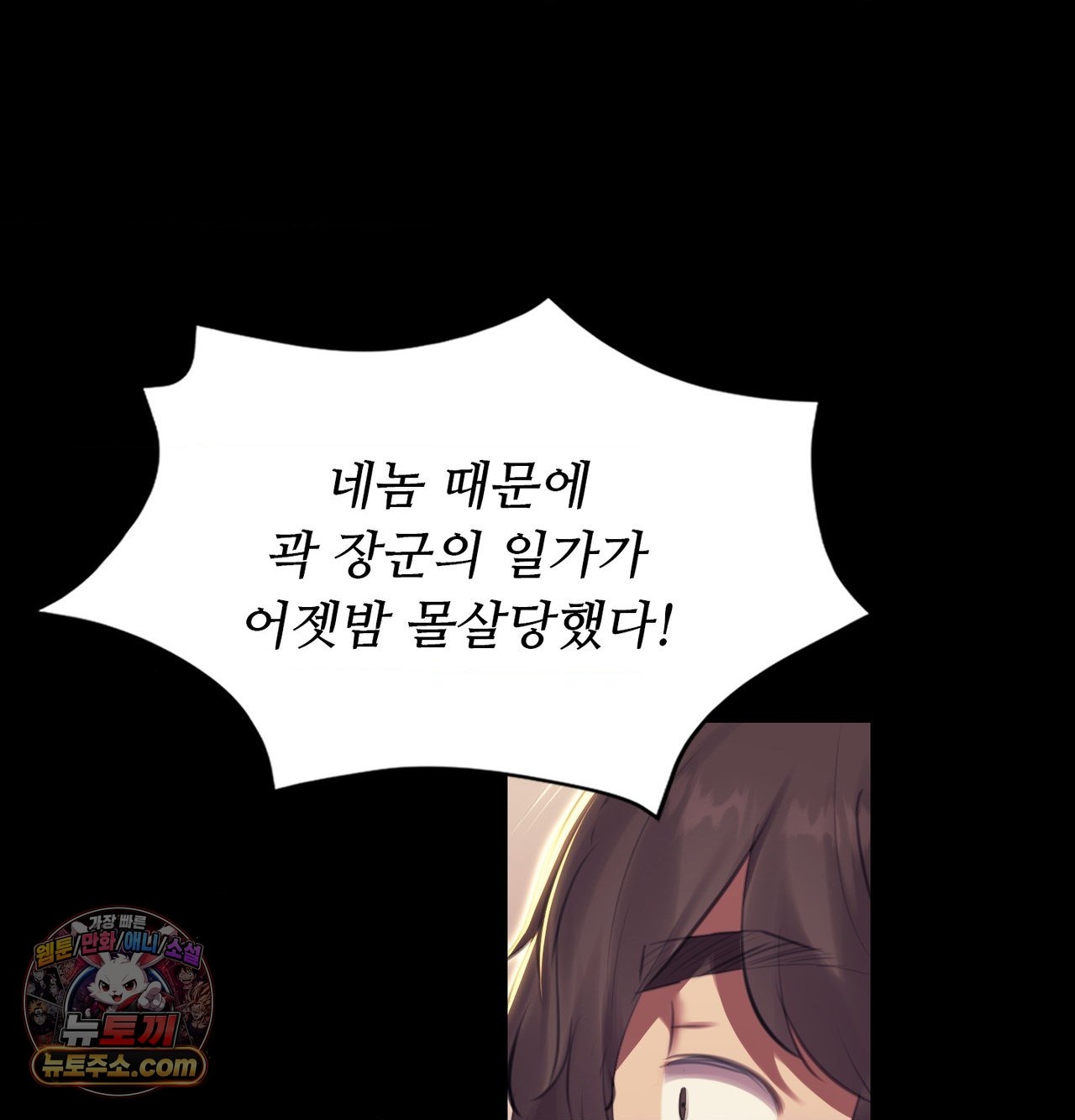 Madam Raw Chapter 186 - Page 158
