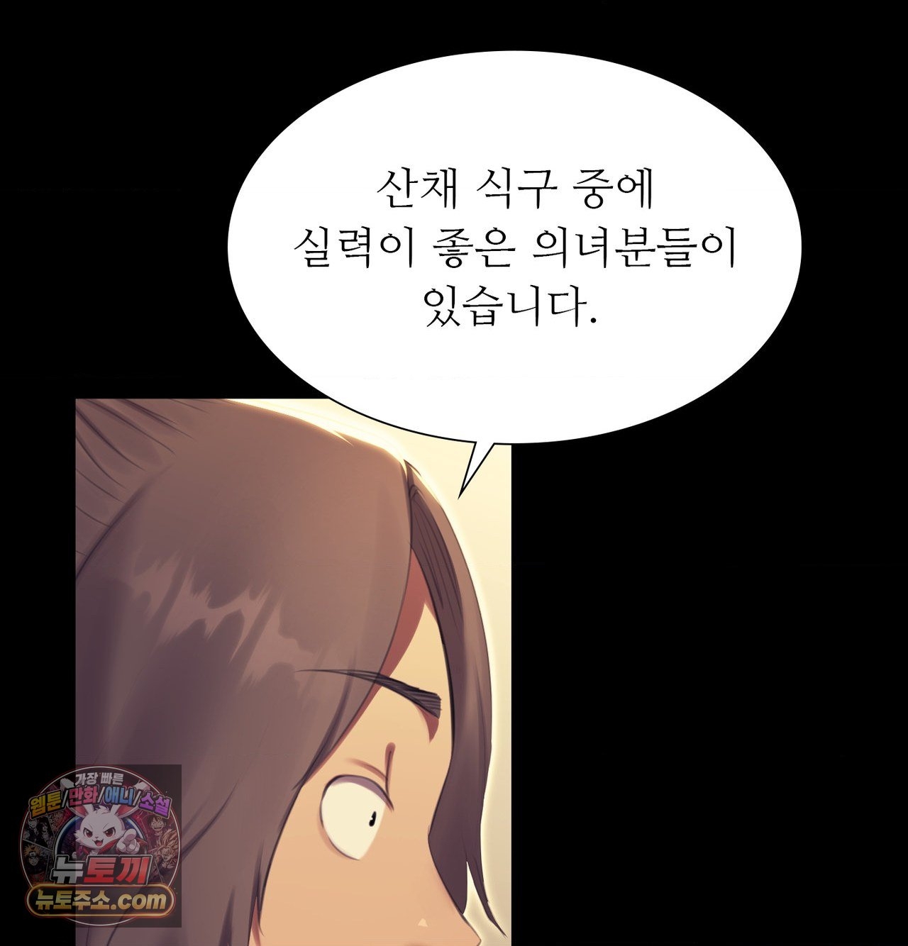 Madam Raw Chapter 186 - Page 44