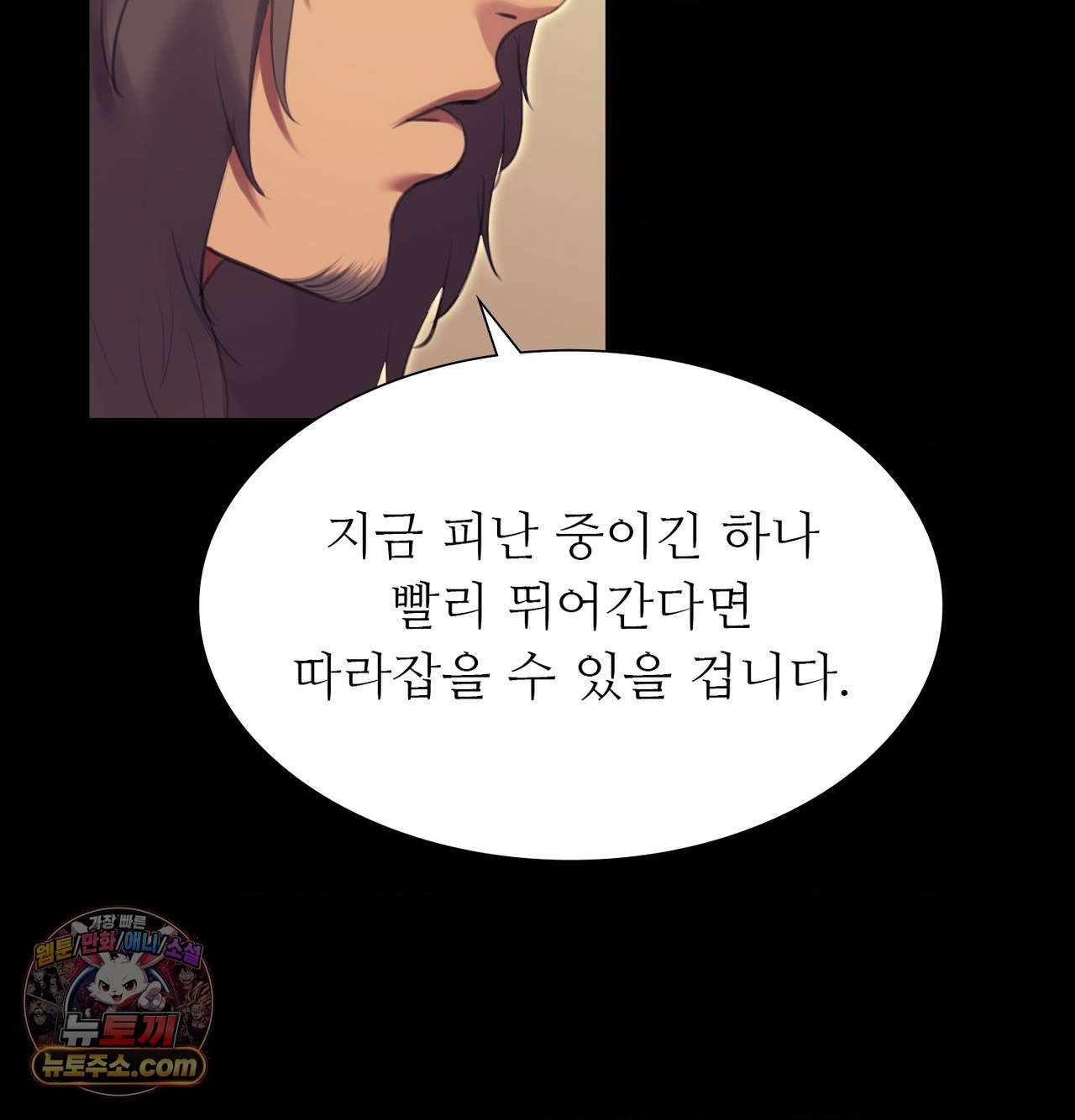 Madam Raw Chapter 186 - Page 45